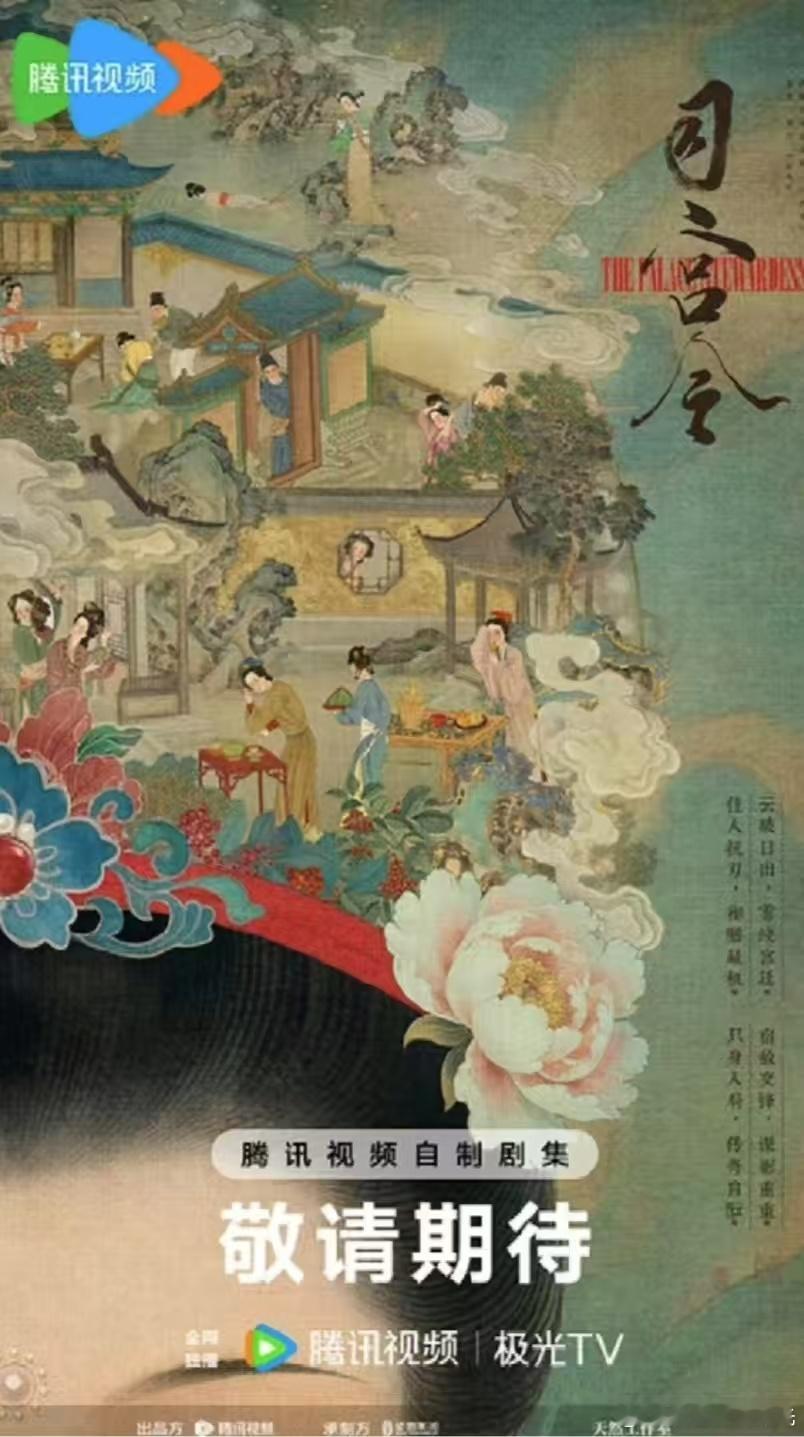 腾讯S+古装剧《司宫令》宋祖儿、许凯，剧本改男强女强了，这俩合作我还蛮期待的哎 