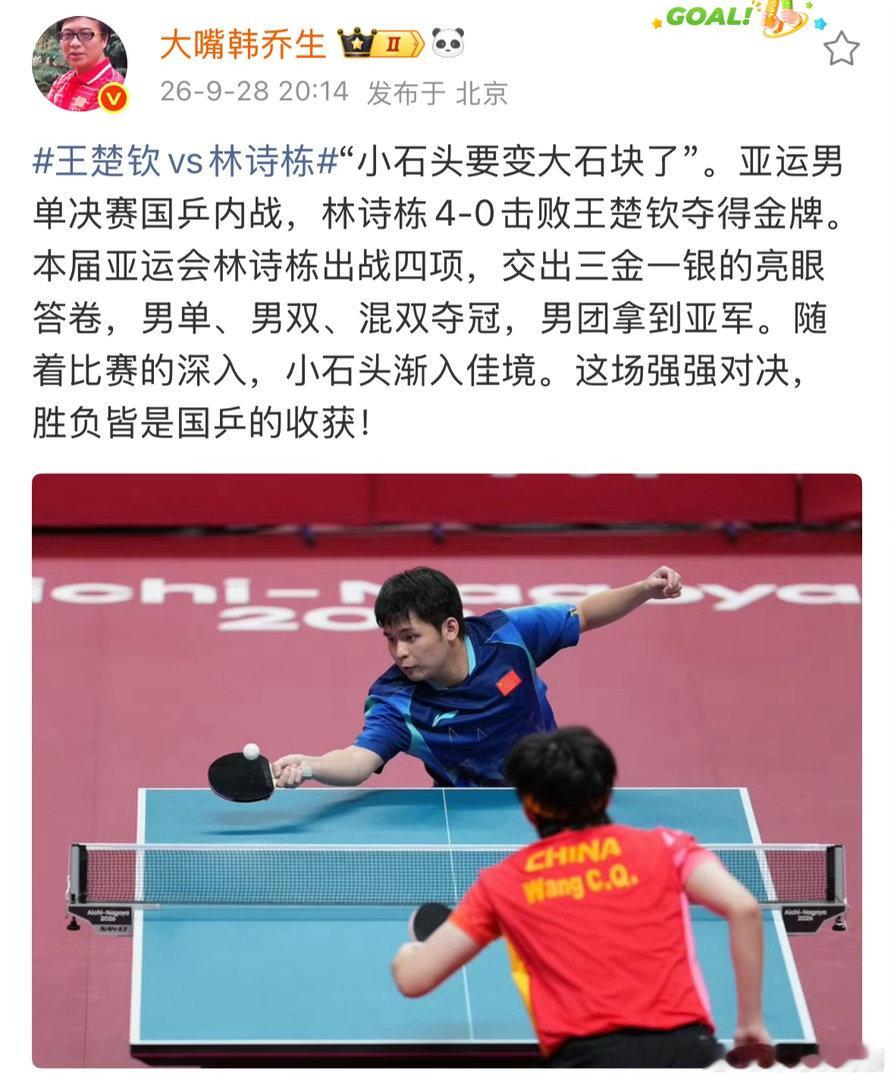 韩乔生谈王楚钦vs林诗栋韩乔生谈林诗栋金牌韩乔生：“小石头要变大石块了”。亚运男