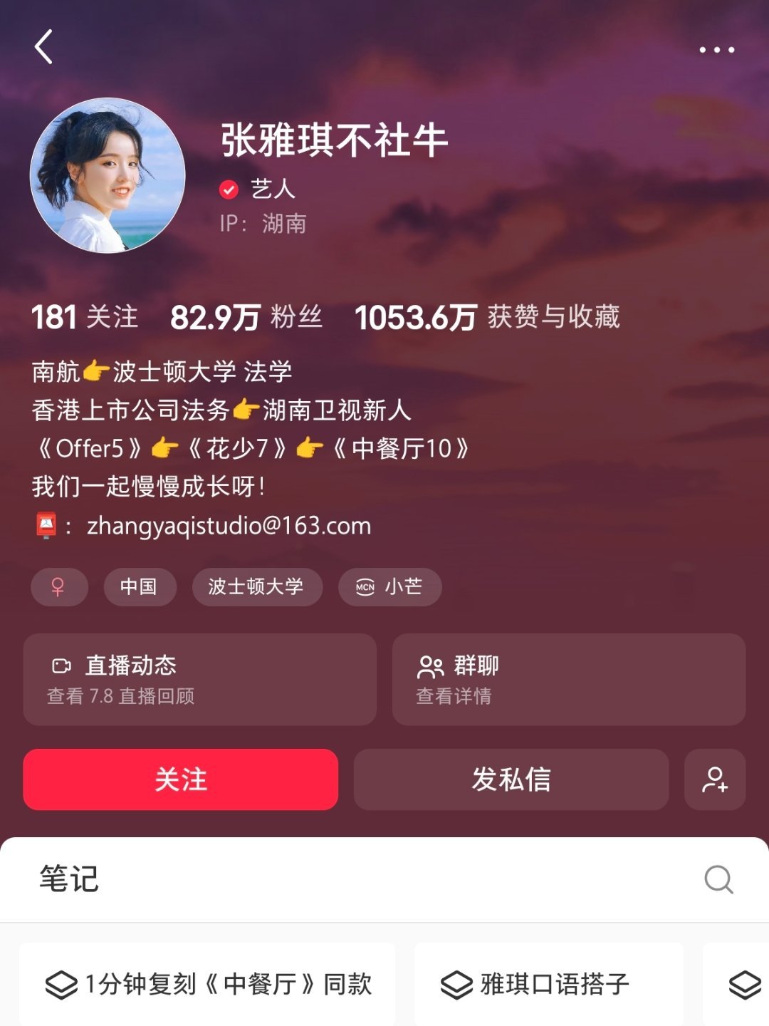 张雅琪停更已超过八天，是在避风头吗？按以往更新都挺快 