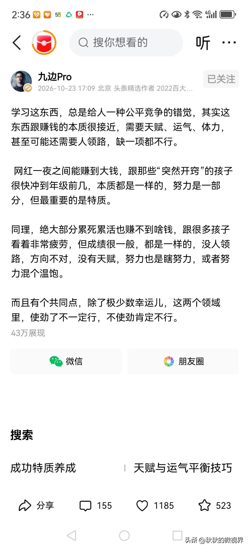九边：学习这东西，总是给人一种公平竞争的错觉，其实这东西跟赚钱的本质很接近，需要