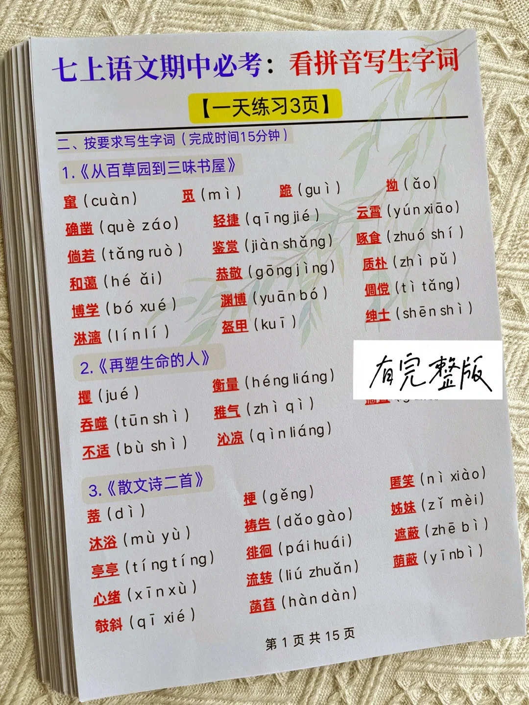 七上语文期中考试30天卷王计划，稳上115+❗