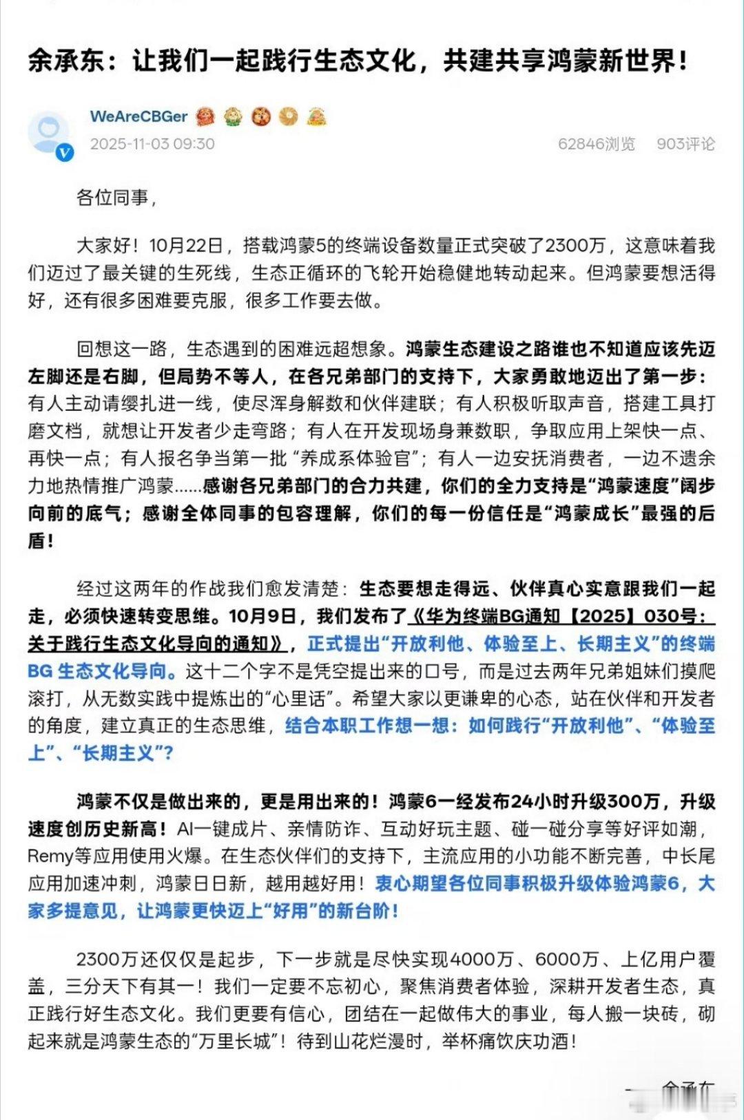 华为余承东发表内部信，共建共享鸿蒙新世界！未来鸿蒙要实现iOS、安卓三分天下有其