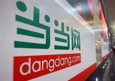 突发！无锡当当网被曝经营异常！
据天眼查，无锡当当网信息技术有限公司因通过登记的