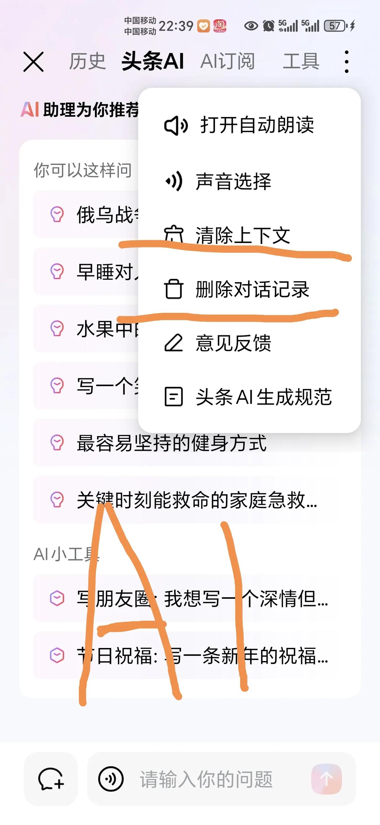 突然发现AI和豆包都能够删除对话框内容，也就是以前的查询聊天记录，而Deepse