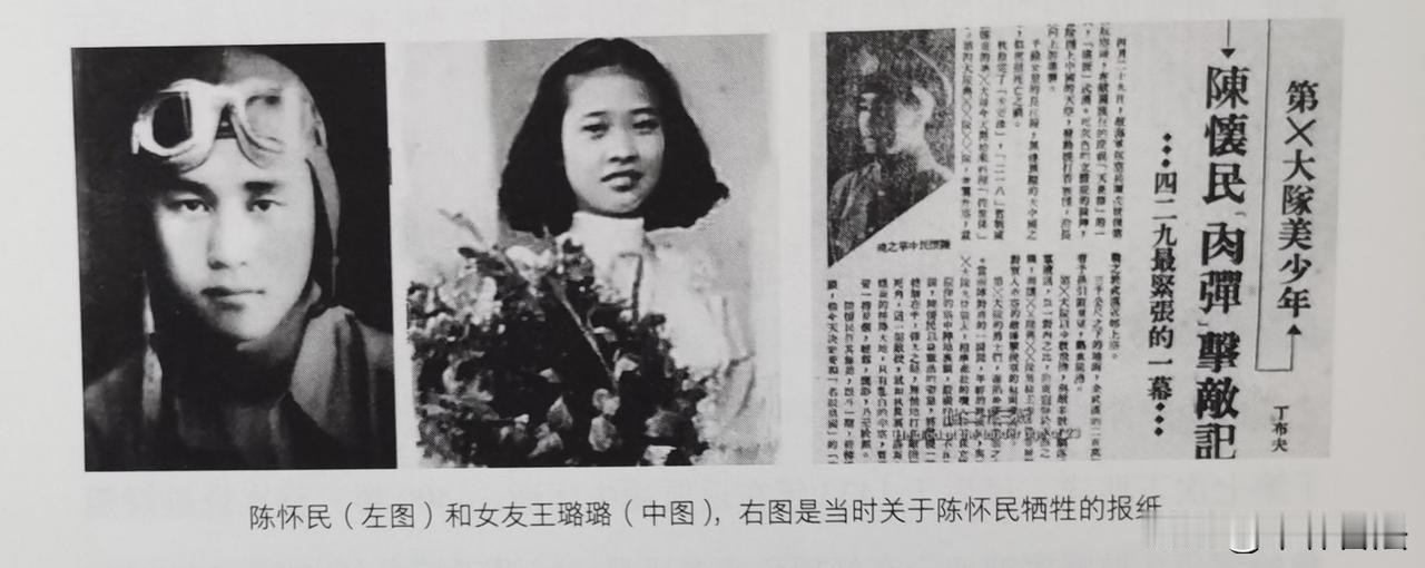 陈怀民（1916-1938)，出身富裕之家，1936年毕业于中央航空学校。193
