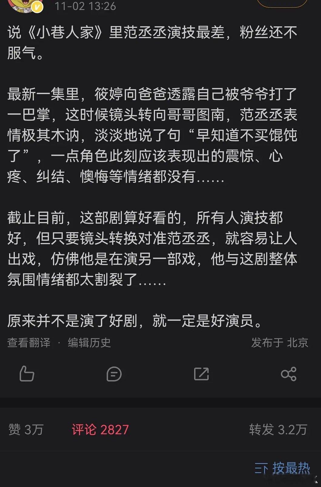 范丞丞是不是《小巷人家》演技最差的[疑问] ​​​