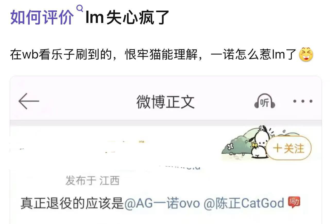 k吧热议 如何评价lm失心疯？不知道的以为一诺10擒ES了呢有粉丝分析可能是因为