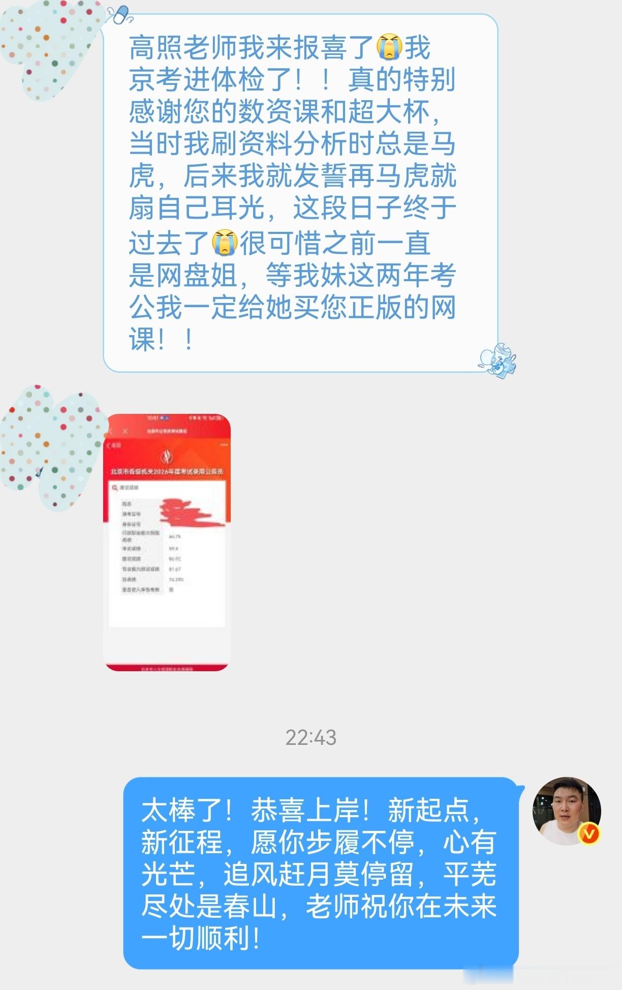 成功上岸，好运贴贴（1003）没有白学的，没有什么是做不到的，你只管努力，时间会