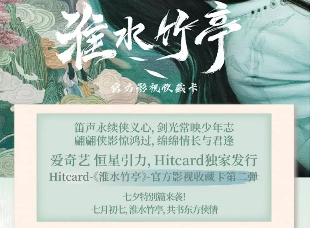 爱奇艺割疯了吧， 剧播完了居然还出第二波剧还播时候 卖小卡都收入几千万 ​​​