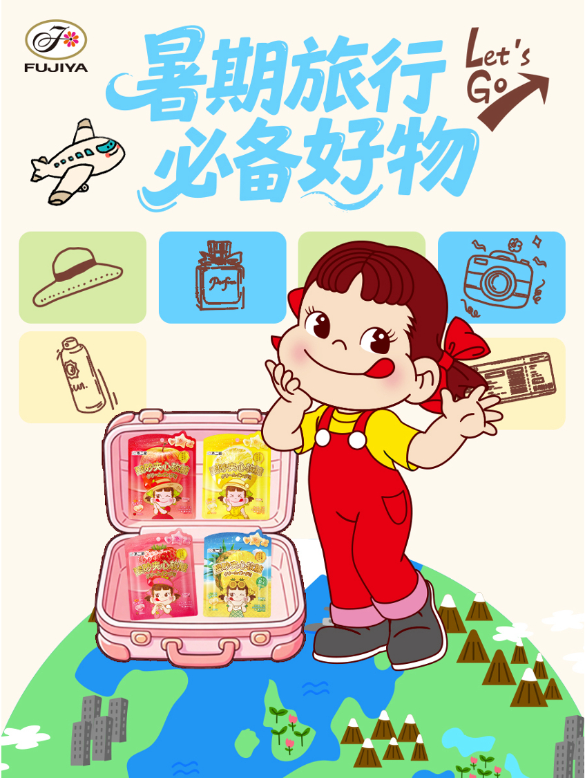 不二加好运 暑期旅行要带的东西都确认好了吗？记得带上不二家酸砂夹心软糖哦！酸爽果