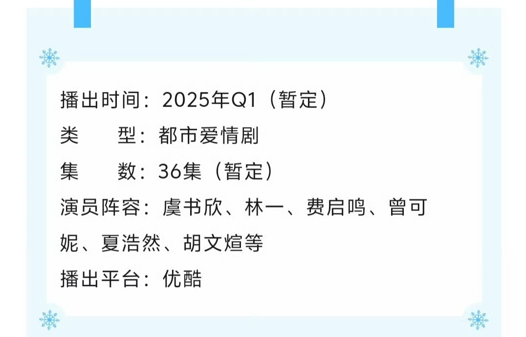 嘘国王在冬眠开始招商  虞书欣、林一主演的《嘘，国王在冬眠》开始播前招商了，暂定