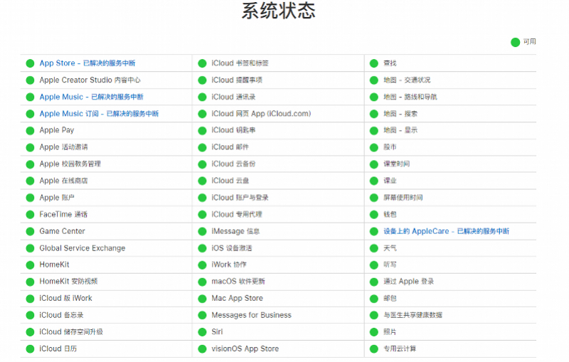 #苹果回应崩了称系例行维护#【苹果App Store等多项服务故障！称系例行维护
