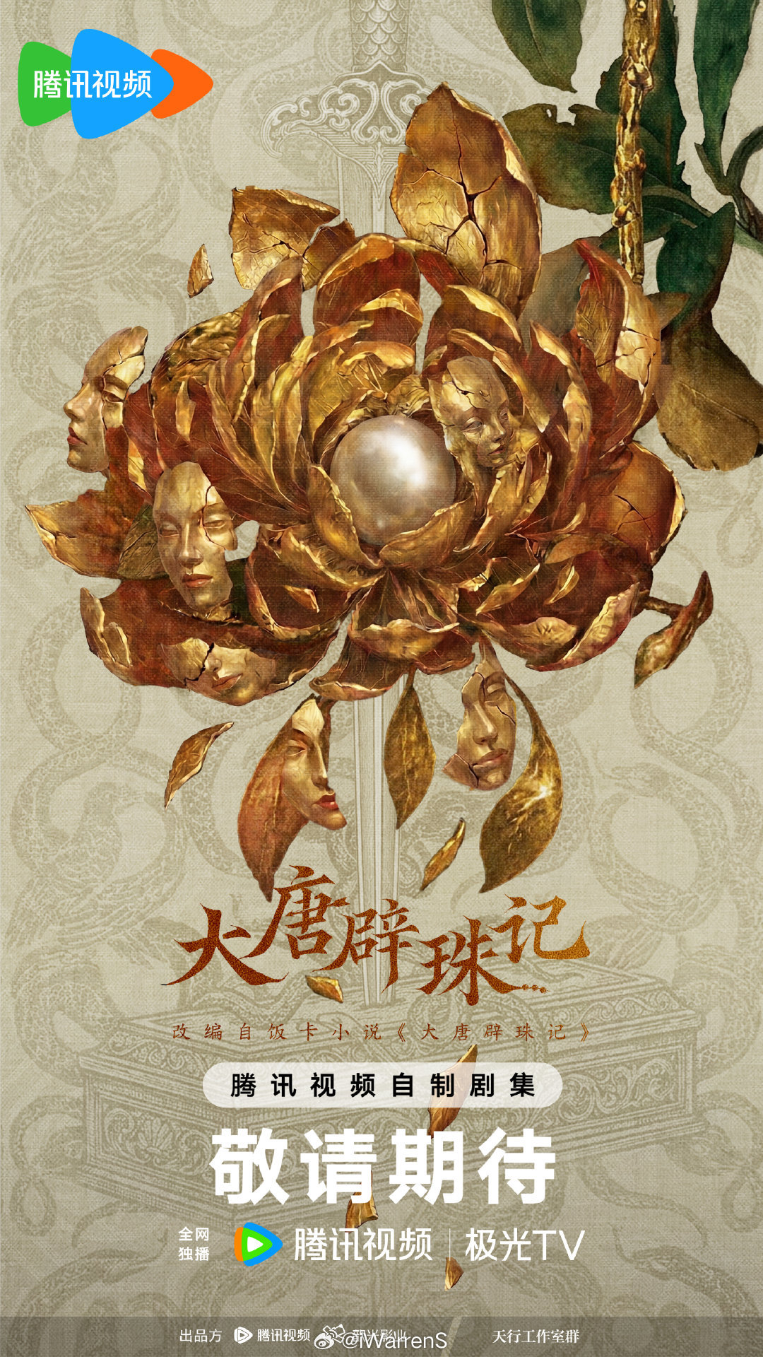 建议大唐辟珠记剧方还是去磕951虞书欣了，能磕到她这部剧就能轻轻松松过会了……
