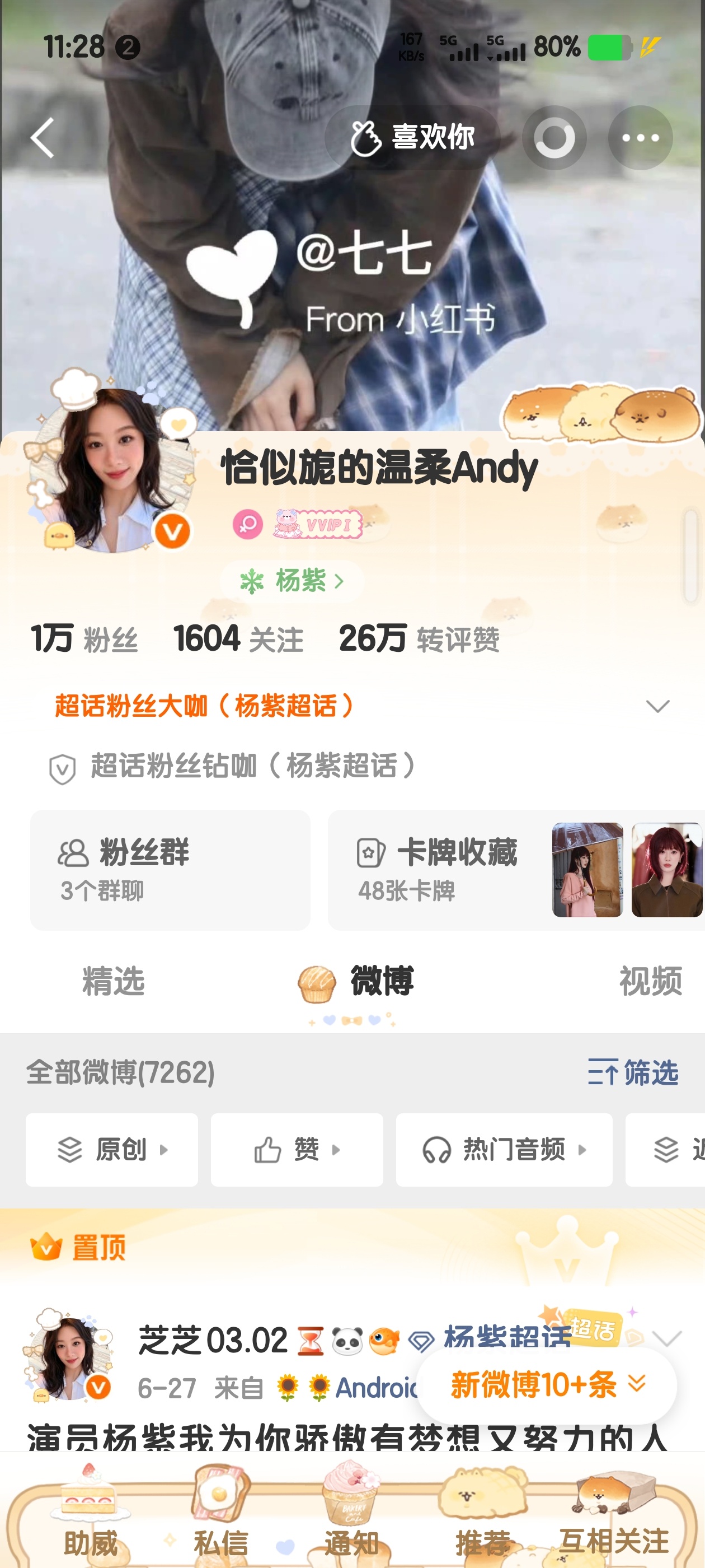 换了紫宝一样 晚安