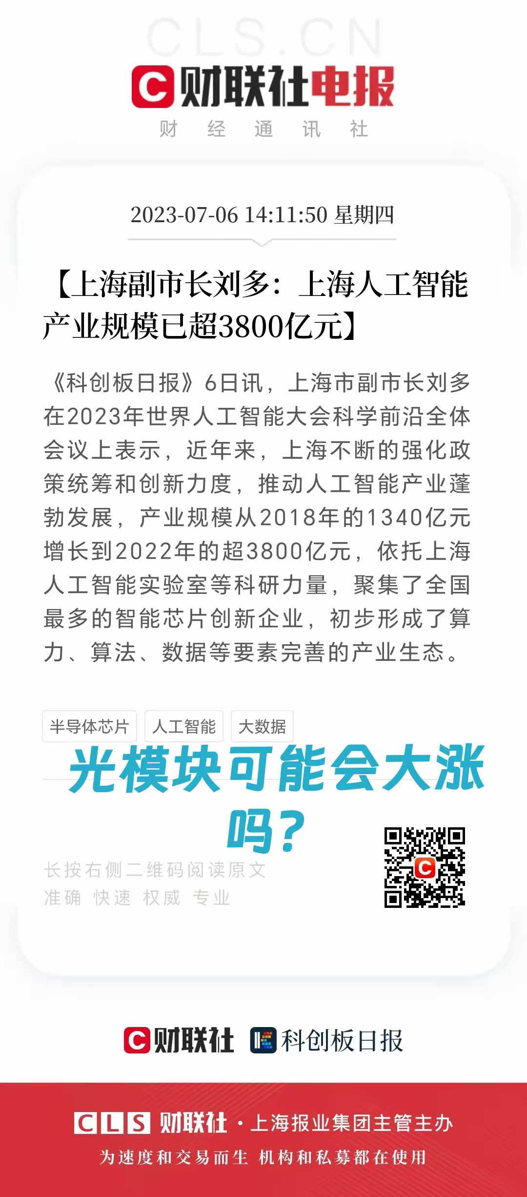 宝子们，6G 利好来袭[赞]！ 科技又有好消息啦！这次是通信 6G 板块，新闻说