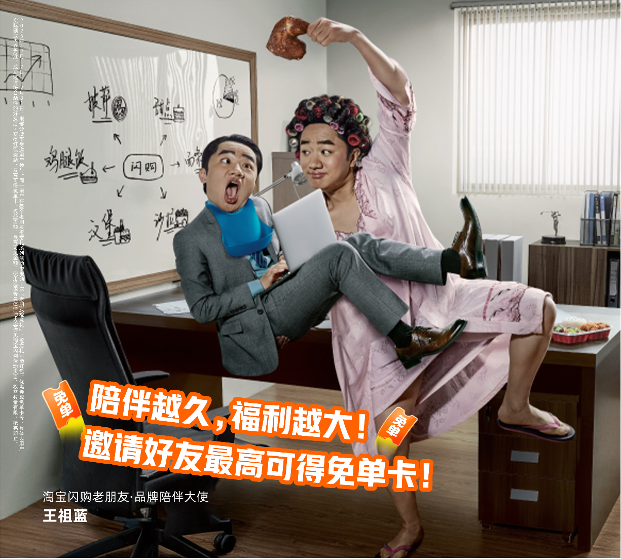 省钱党必码！超级周末老客专属福利，王祖蓝教你躺着省钱～上淘宝闪购️搜【老朋友】，