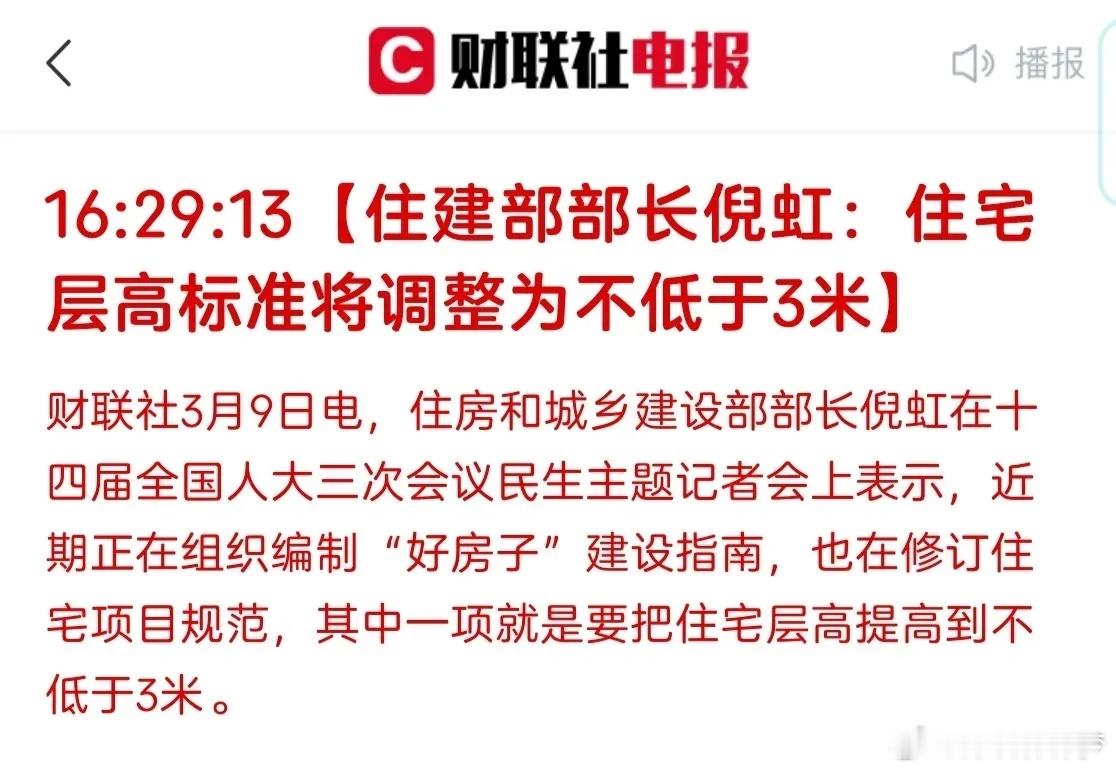 房地产有好消息了，住宅层高标准将调整为不低于3米，长期来看就是大利好。目前主流的