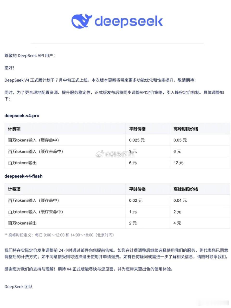 DeepSeek涨价是否合理DeepSeek V4正式版7月中旬就要来了，这次搞