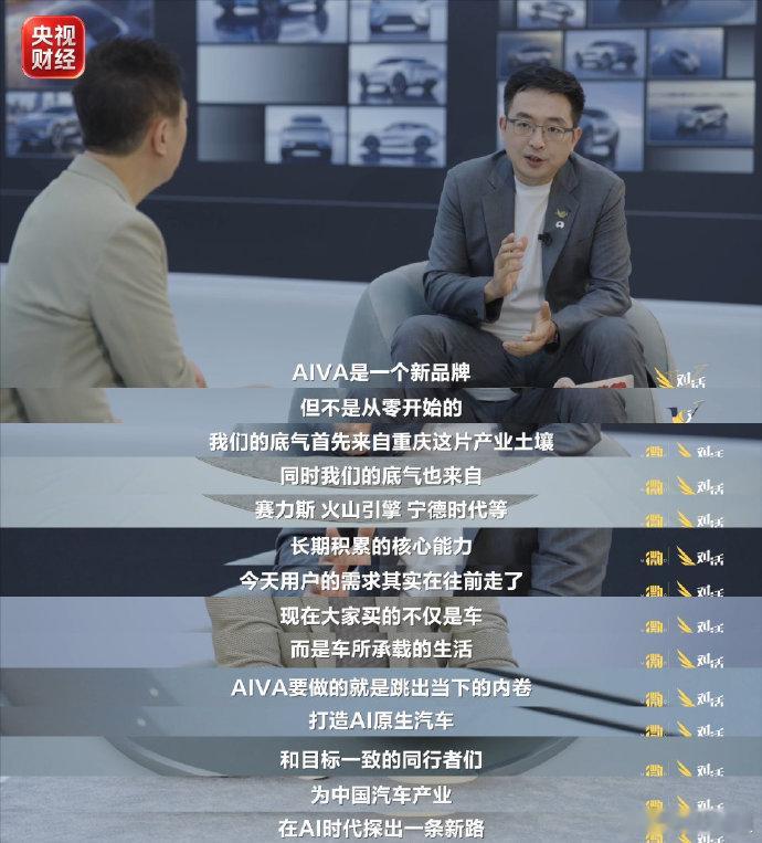 当AI长出汽车身体 看了央视采访AIVA总裁李博，算是弄明白了为啥AI非要给自己