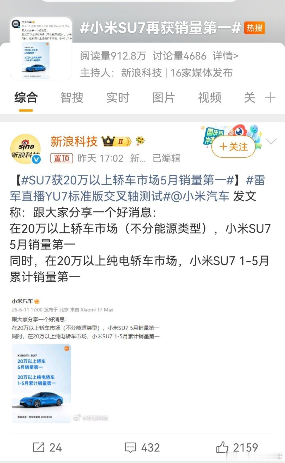 发现了没？最近小米SU7的热搜多的可怕！一会一个热搜，销量第一，不怕拆，一拆一个