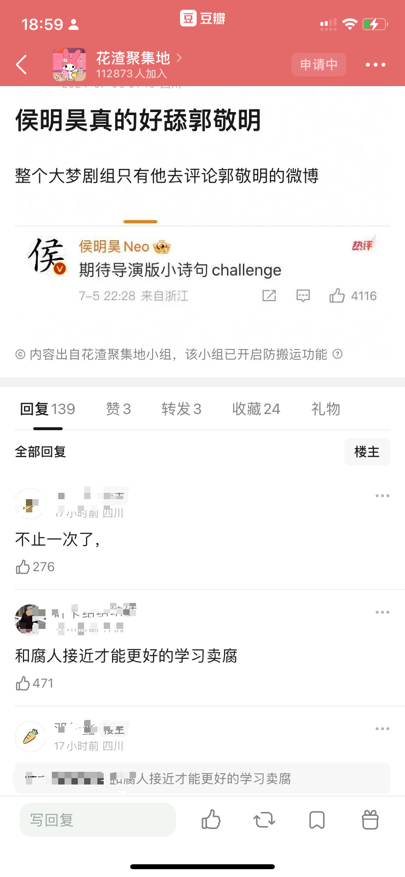 侯明昊怎么也这么xfxy 给郭敬明微博评论了一句 就被审判了一百多楼[笑cry]