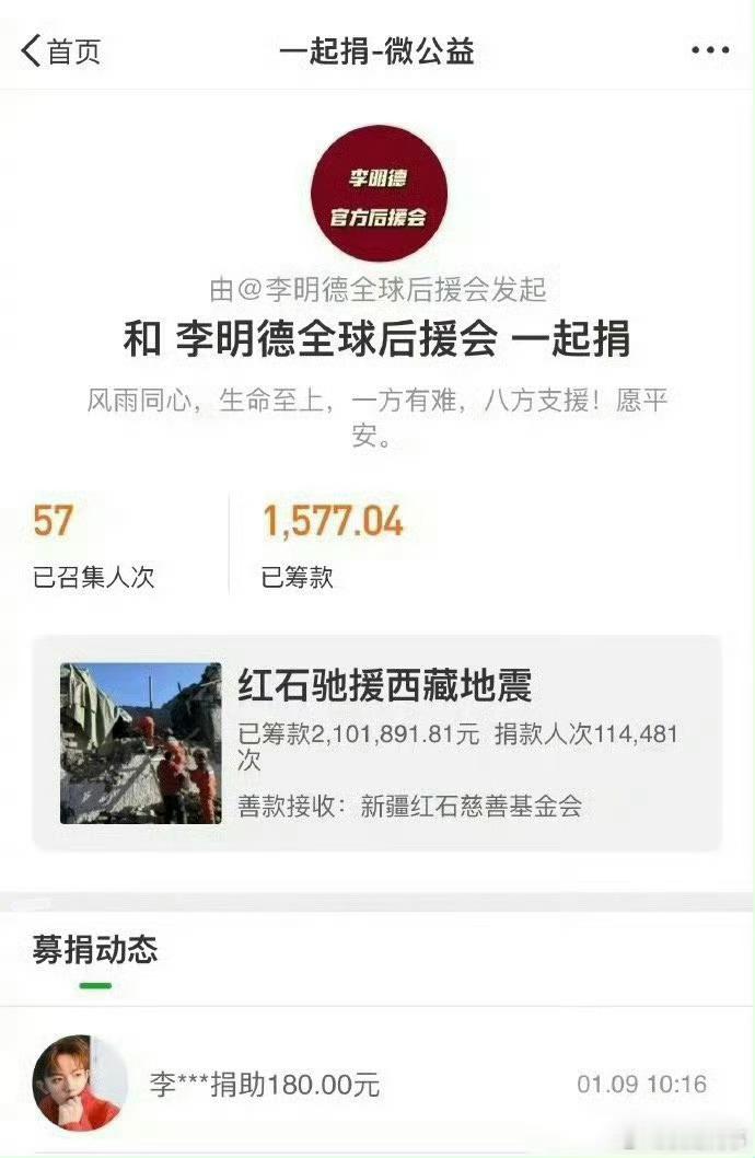 李明德补捐180元  李明德昨天晒截图捐的5万元，显示当前状态失败，当事人回应打