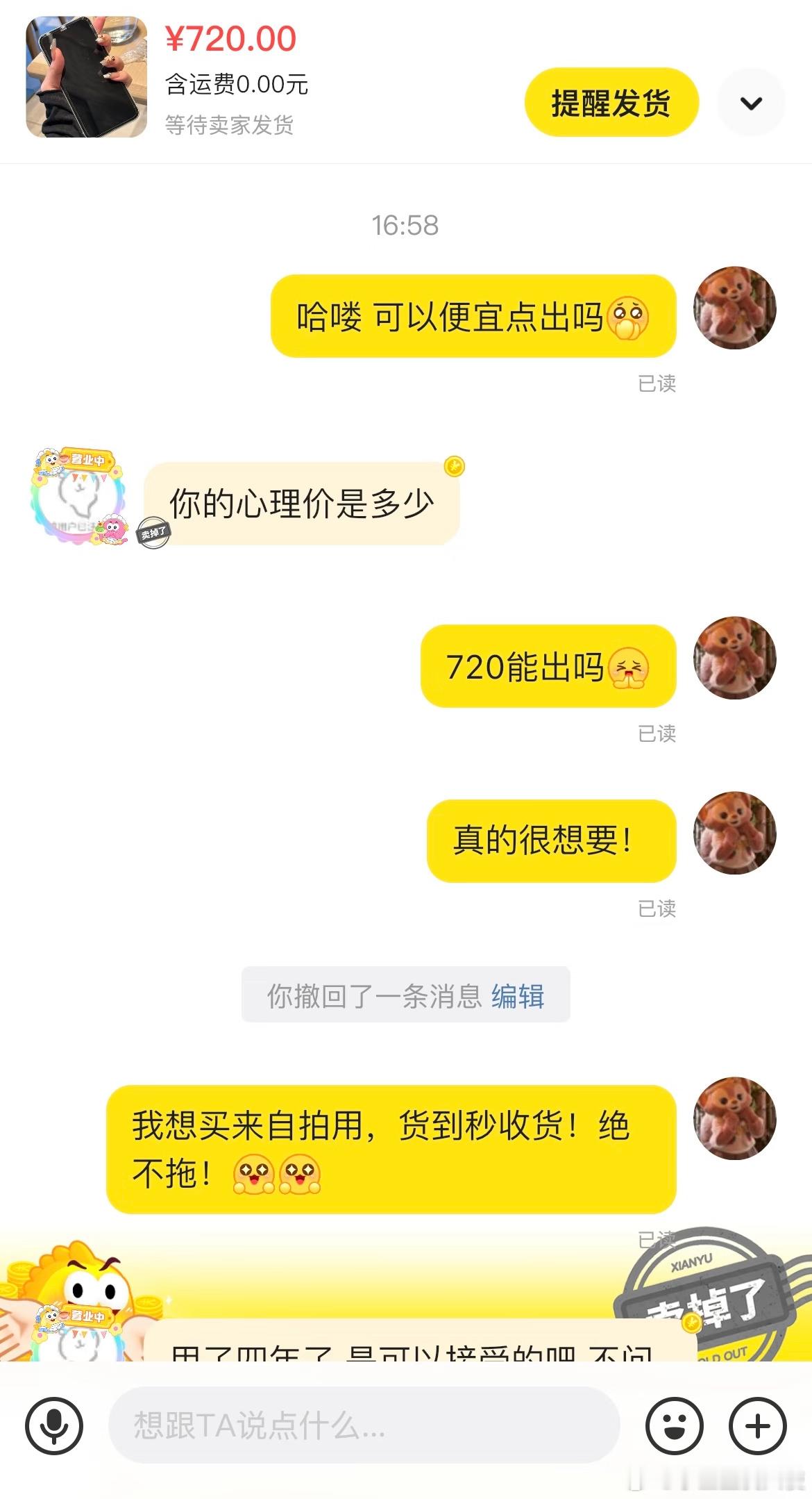 嘴甜在闲鱼真的管用！！ ​​​