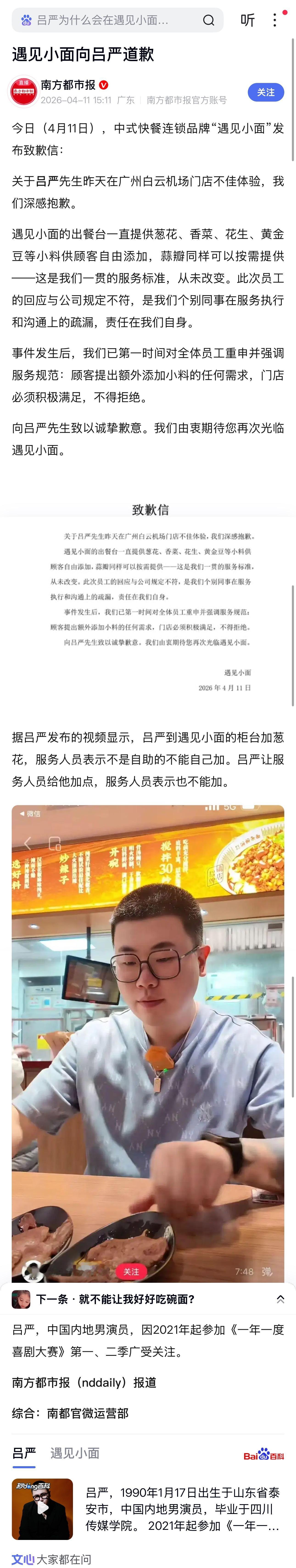 吕严我怎么在这里看到你加葱花被拒 