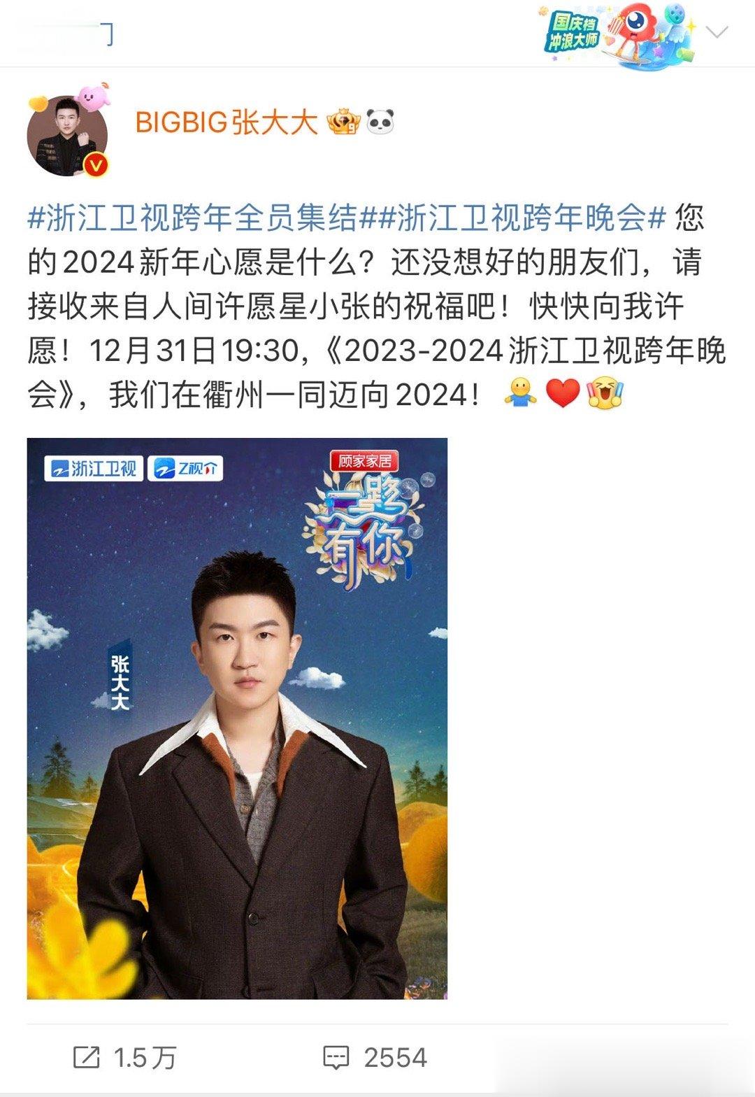 #张大大跨年夜邀请大家来许愿# 什么我没看错吧？人间许愿星张大大居然要和我们一起