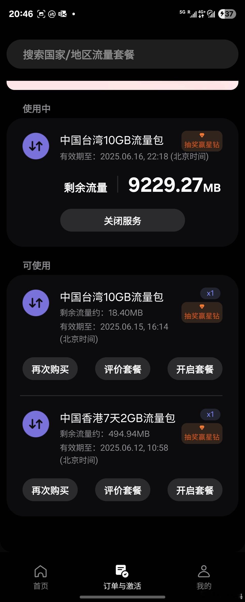 艹，我就说怎么两天不到用掉10GB，原来网易云忘记调低在线播放音质，卖60块钱1
