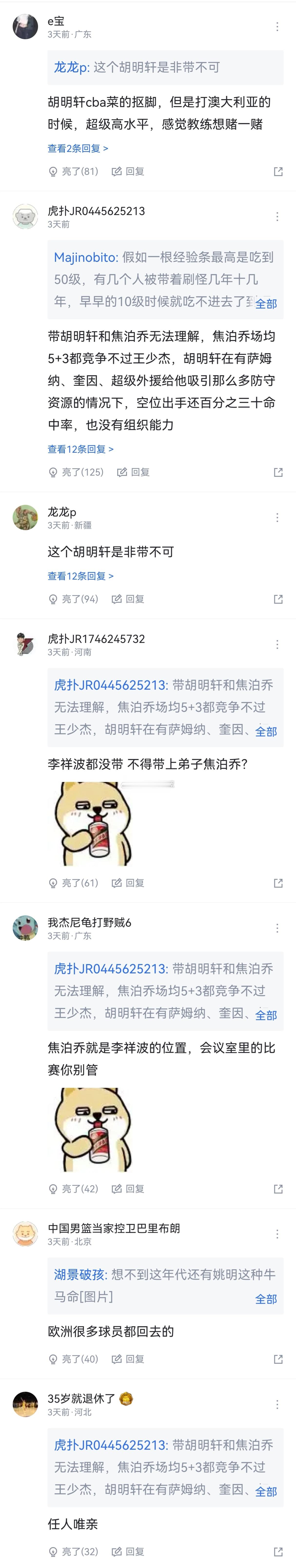 现在再看两天前虎扑关于比赛的新闻评论区感觉挺可笑的，各种唱衰男篮、阴阳怪气，哪怕