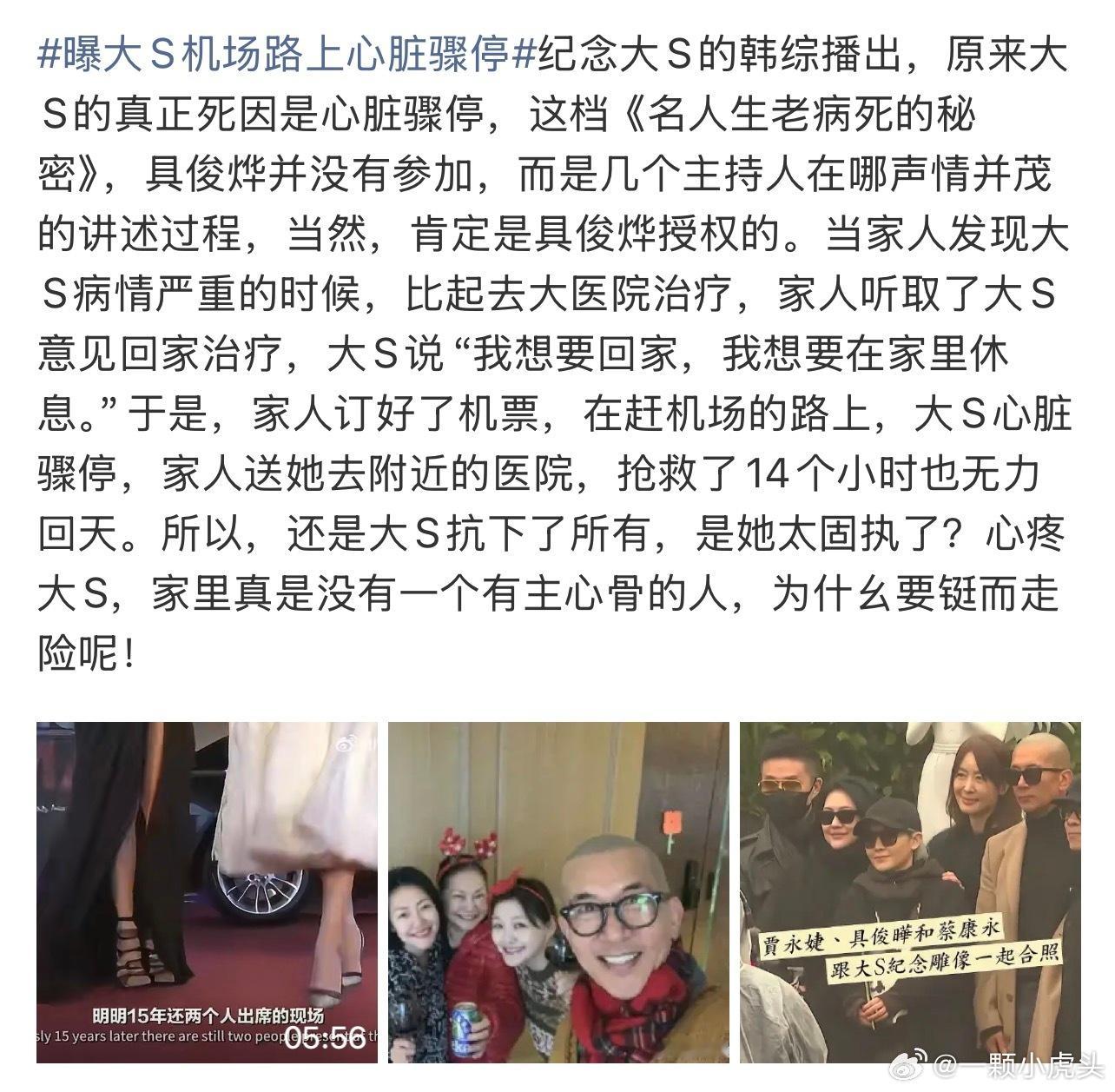 我真的无语了，放她安静的离开吧。曝大S机场路上心脏骤停