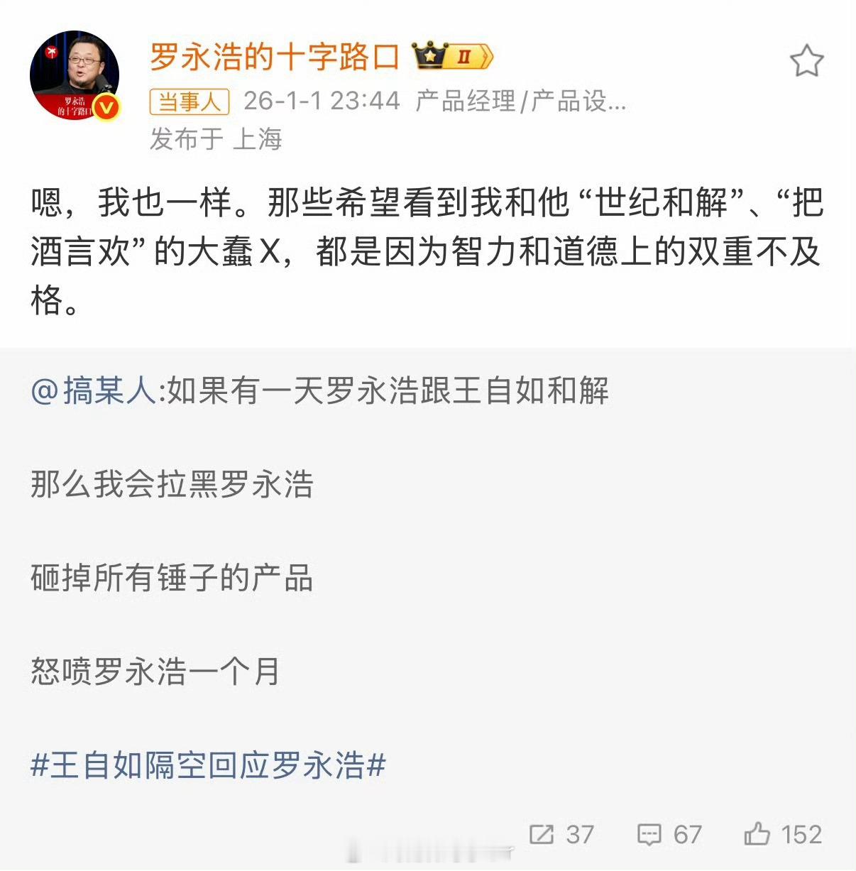 罗永浩回应是否与王自如和解你看，正主都回应了，都散了吧