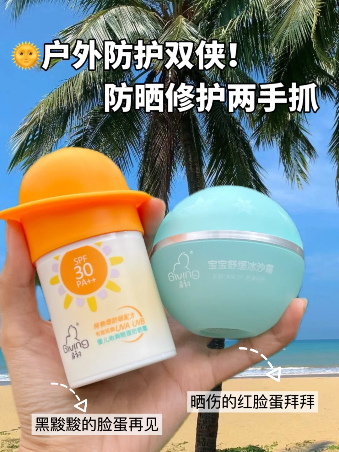 儿童防晒搭子！远离夏季小黑脸！