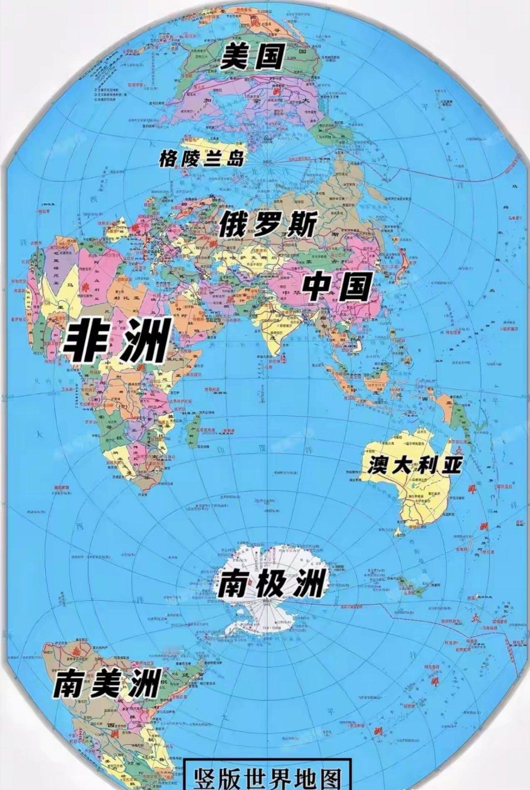 换一张竖版世界地图，颠覆我们固有的世界观！ ​​​