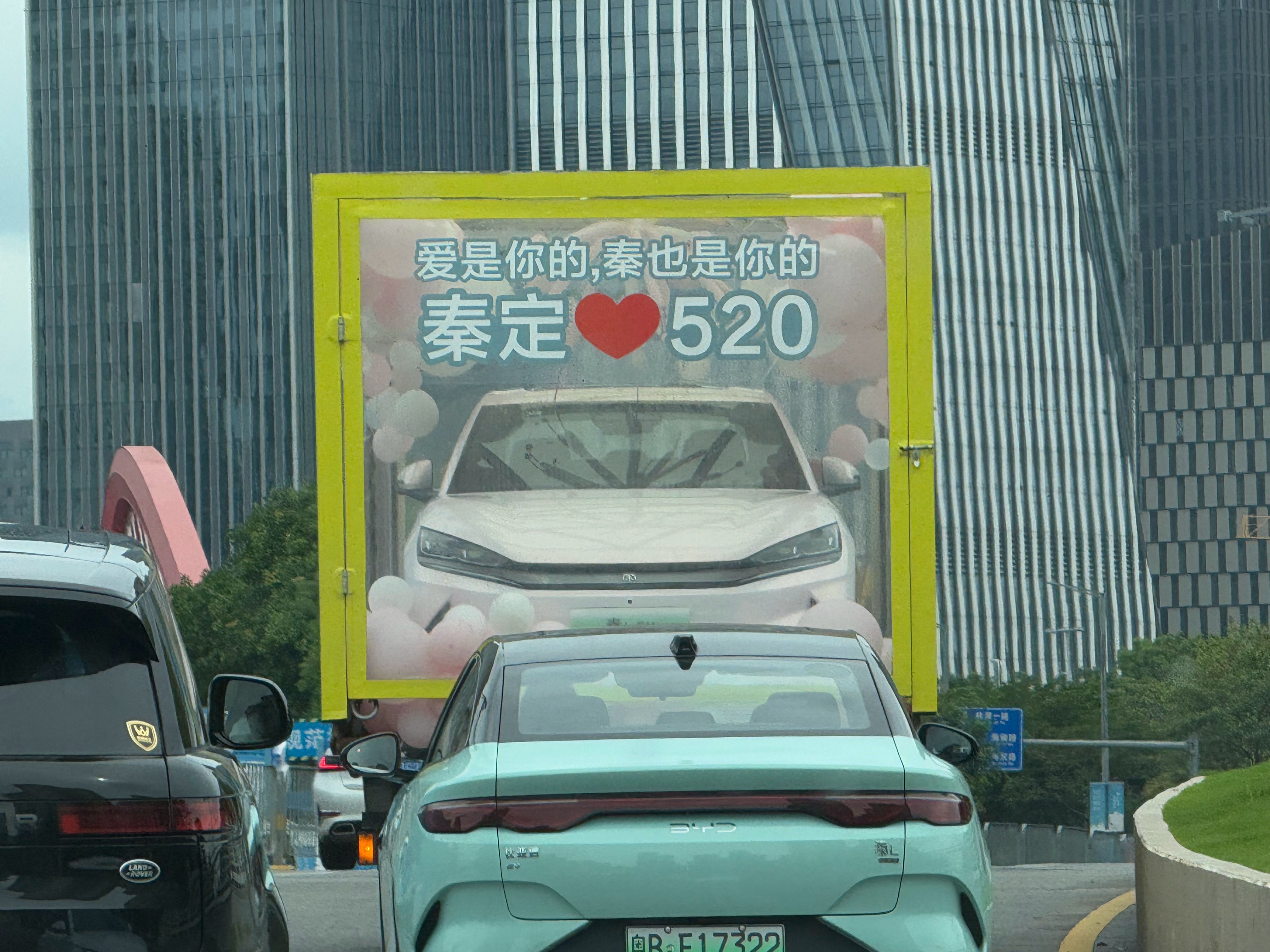 不是吧[跪了]爱是你的、秦也是你的我的天，出来参加活动，在路上被秀了[跪了]比亚