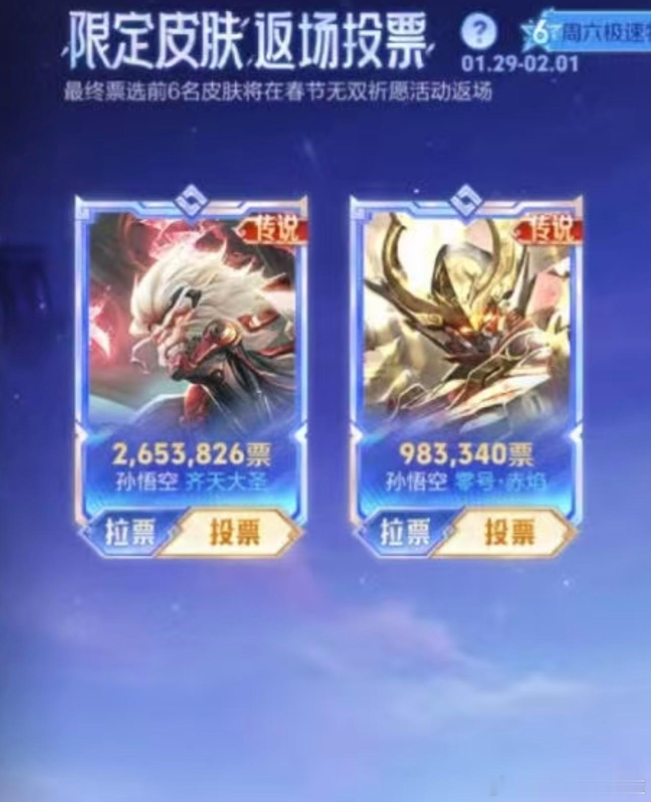 王者荣耀小王新春农味召集中妙趣生王者荣耀猴子哦皮肤到底都是谁在投？！这也太猛了吧