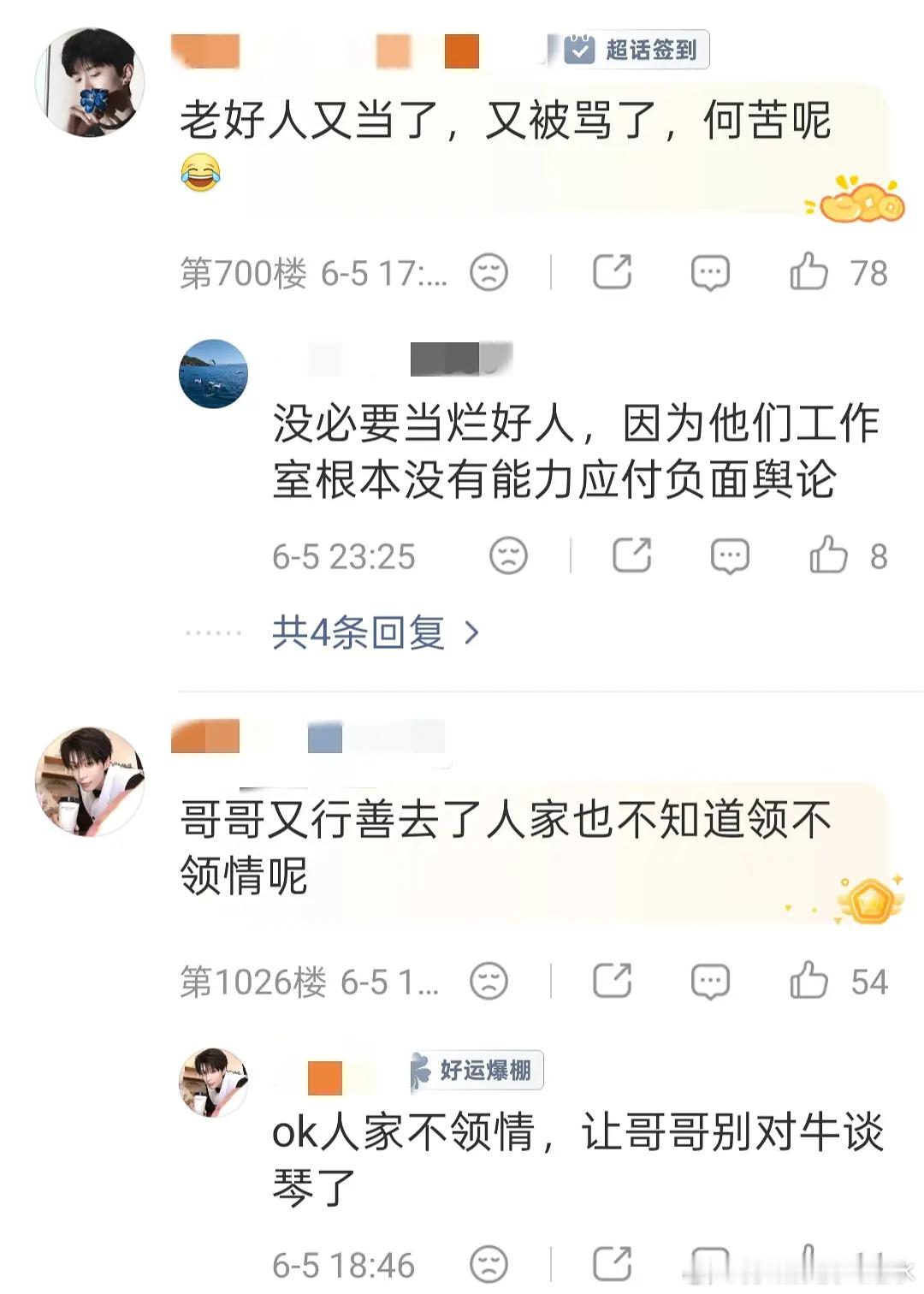 fcc粉丝好像很着急跟bl割席 