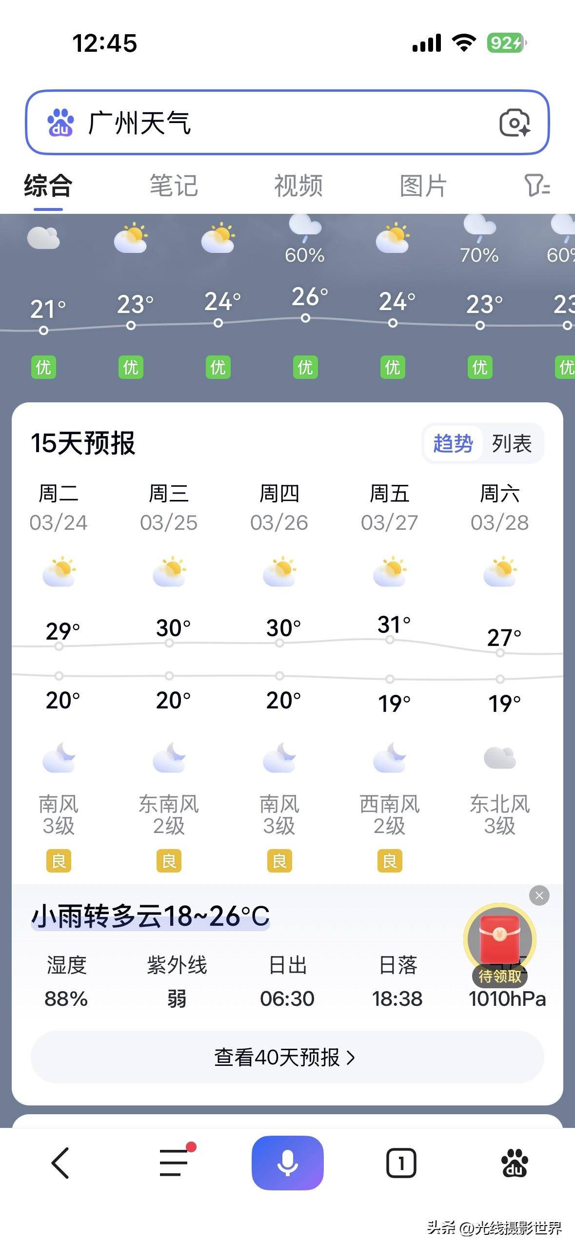 尽管今天广东省广州市降雨降温，但是，广州人的空调制冷功能，估计很快就要开启啦！3