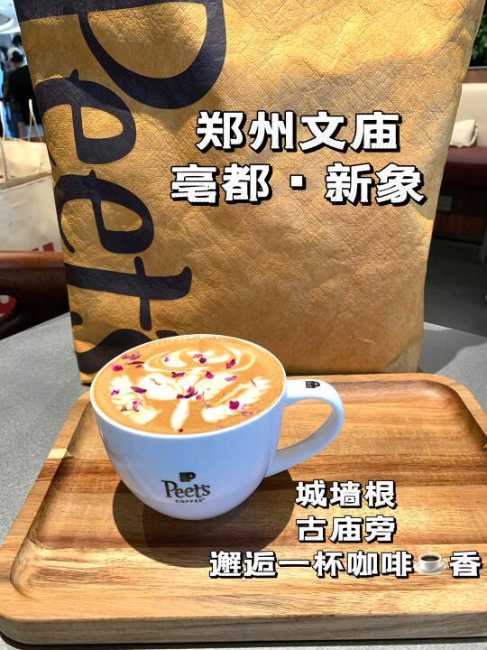 当皮爷邂逅郑州文庙～一杯蓄谋已久的咖啡香