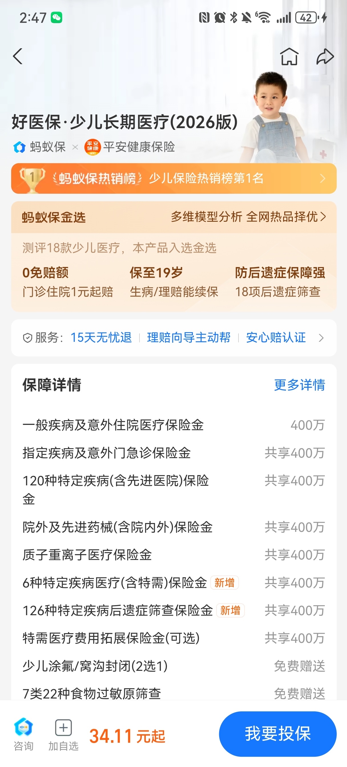 刘涛推荐人人常备好医保刘涛的好医保广告质感拉满，干练西装造型气场十足，沉稳靠谱的
