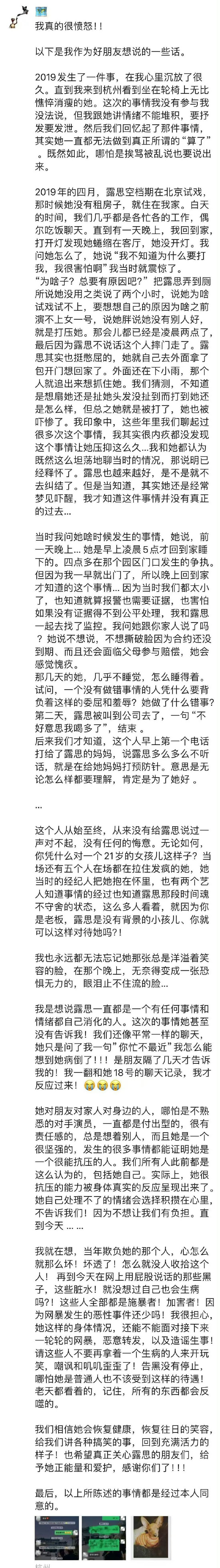 赵露思好友;深夜发朋友圈;疑似为赵露思发声;说赵露思遭受到经纪公司老板的欺压;甚