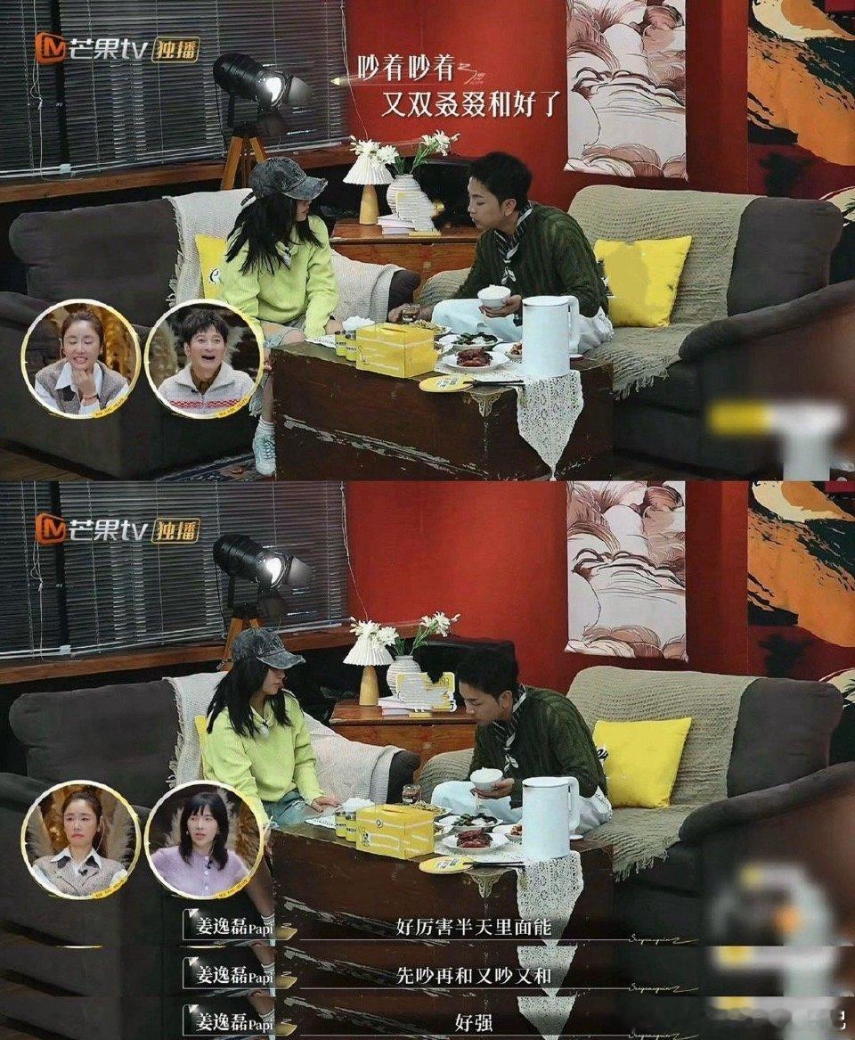 papi评价梁淞何美延吵架完全我的嘴替上秒车里吵翻天，下秒玩项目和好，转头为酸奶