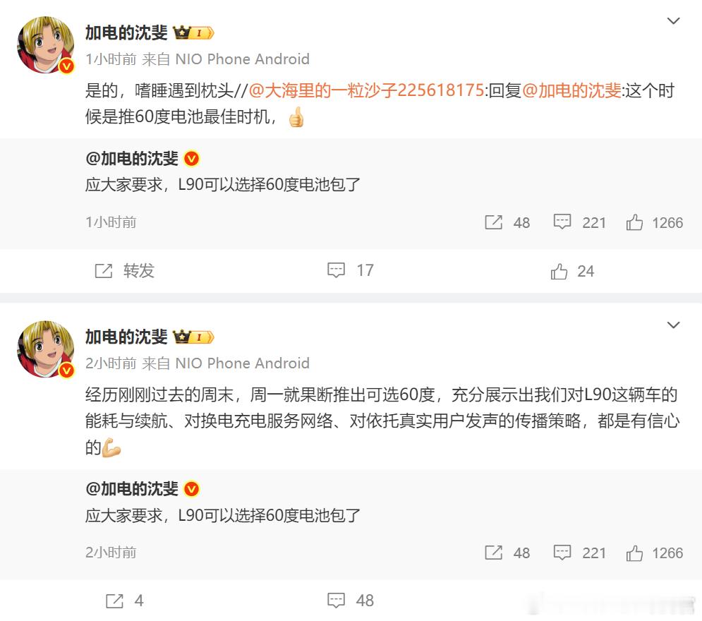 乐道L90要出60度电的版本了，如果参考L60的定价，那60度电的L90租电可能