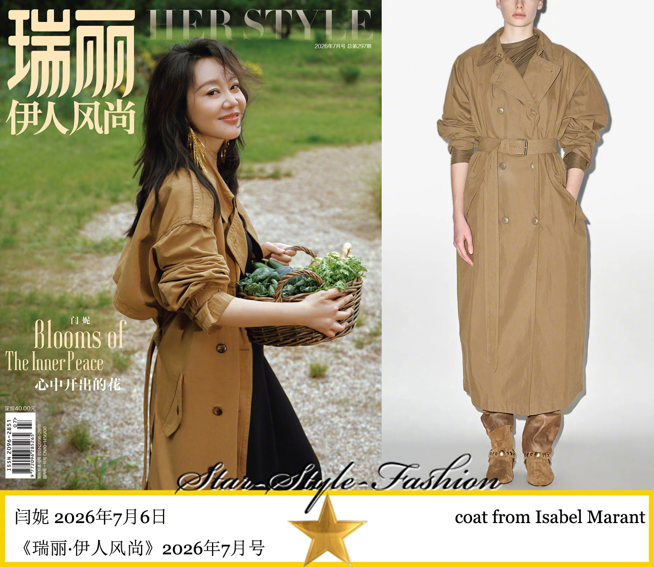 闫妮身着isabel marant驼色薄款风衣登《瑞丽·伊人风尚》2026年7月