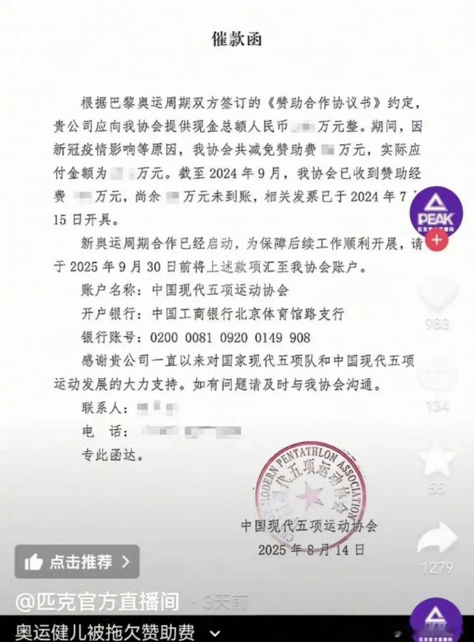 匹克被曝欠薪 近日，在“匹克官方直播间”账号发布的内容中，流出了一份由中国现代五