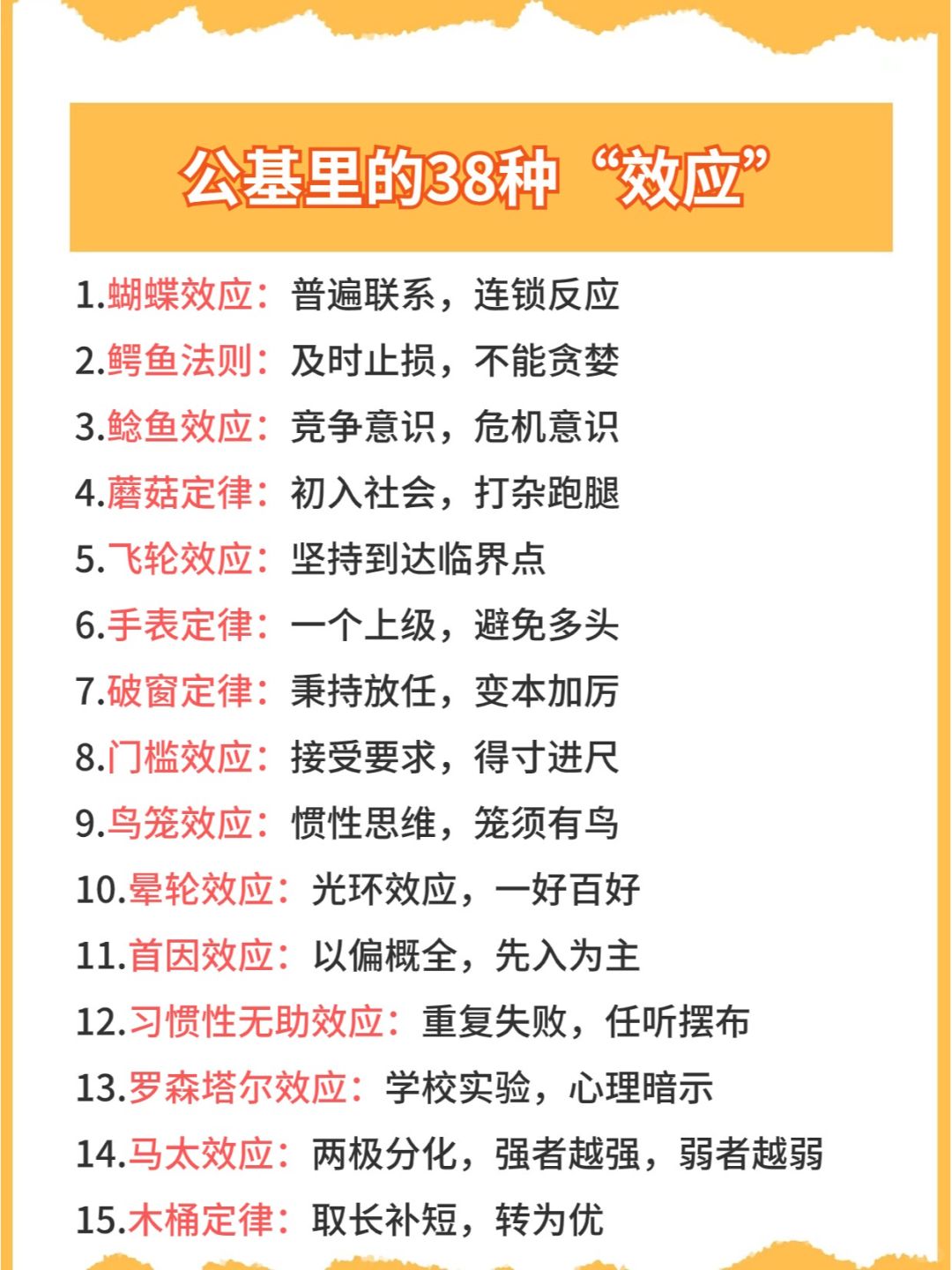 简单好记👌终于把这些“效应”搞清楚了