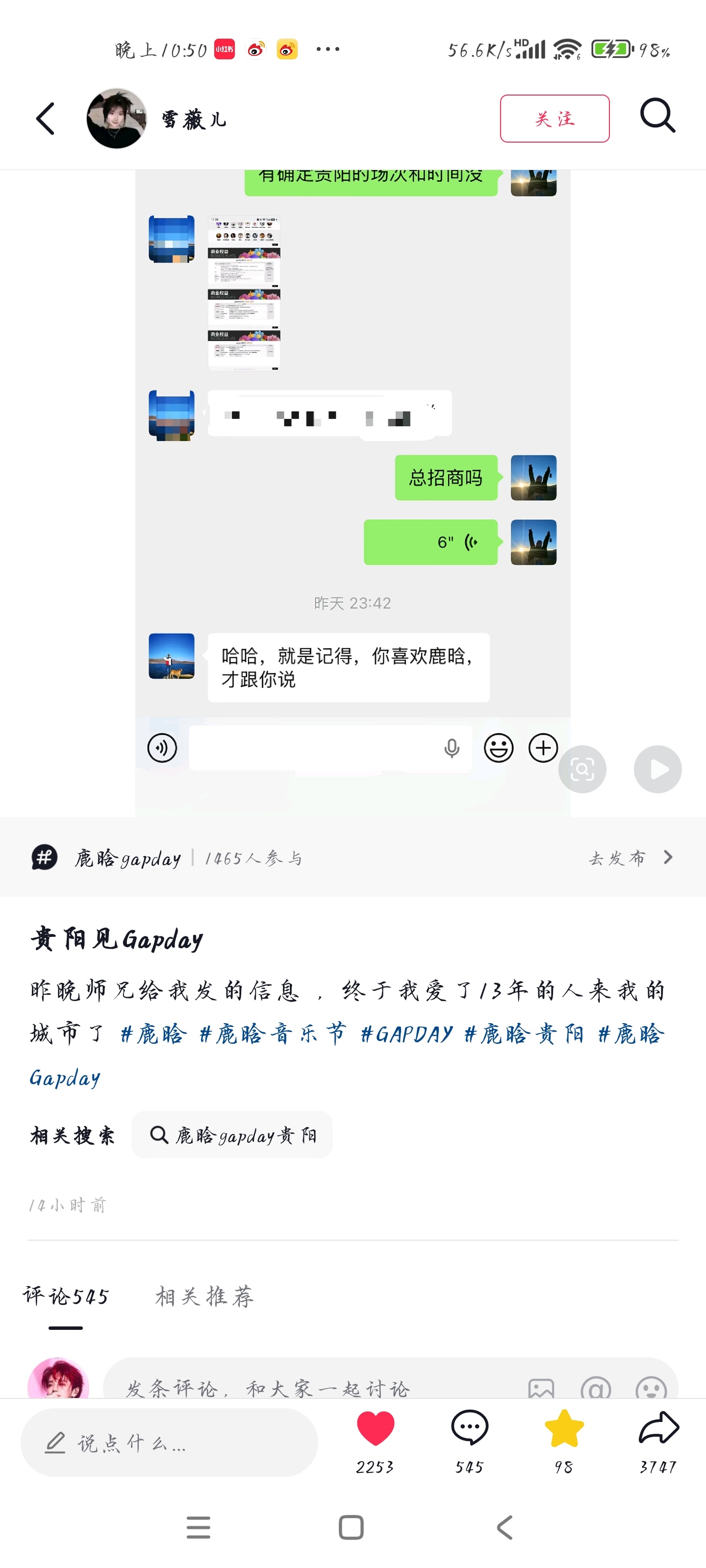 继续搬运消息中 鹿晗gapday音乐节
