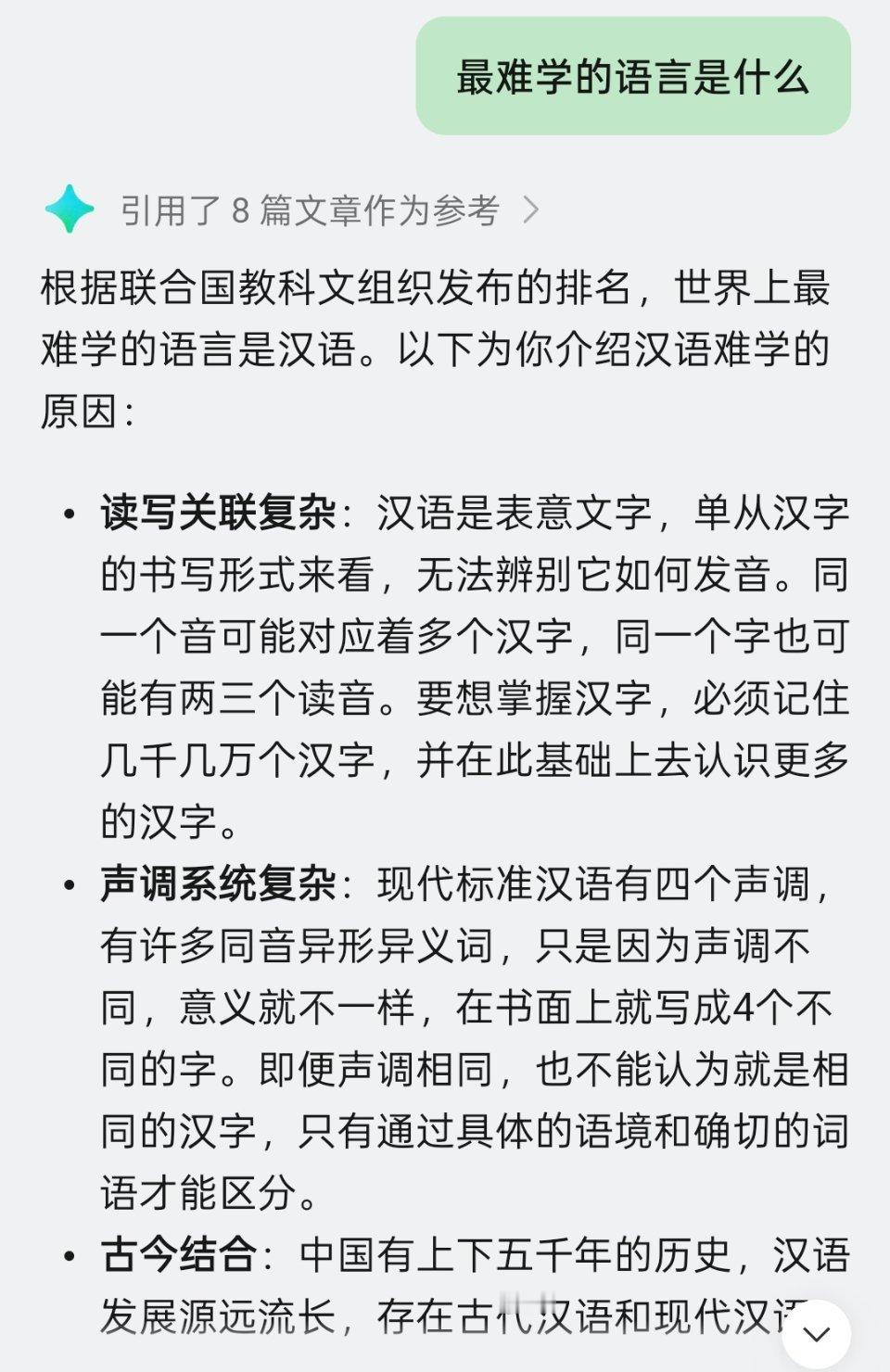 DeepSeek认为最难学的语言果然不出所料汉语荣获榜一，不过汉语都能学会的我英