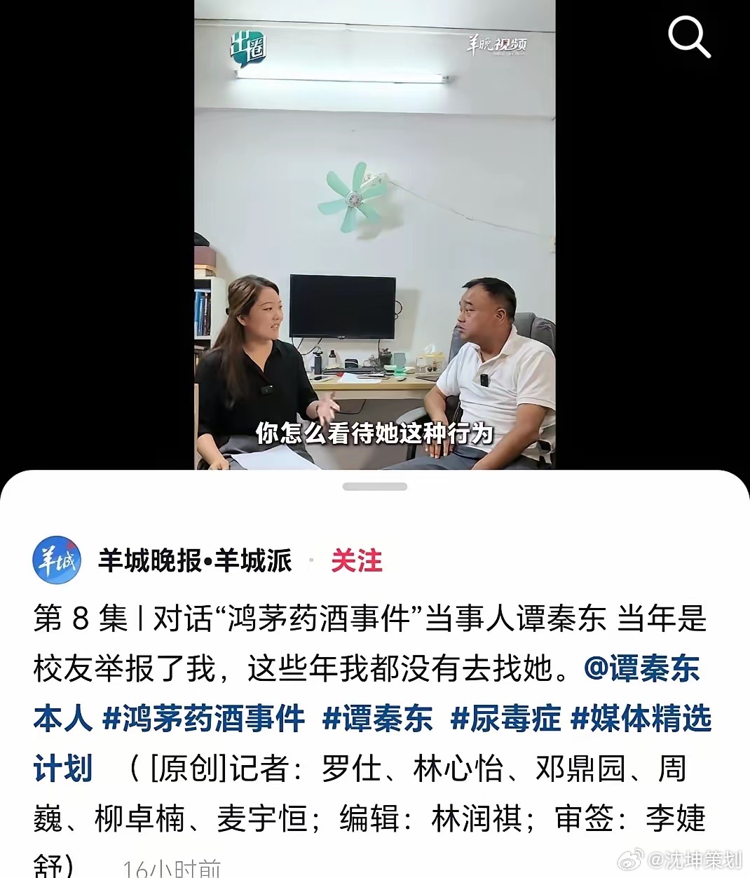 【将谭秦东举报给鸿茅药酒的人竟然是校友】2017年12月，谭秦东发布《中国神酒“